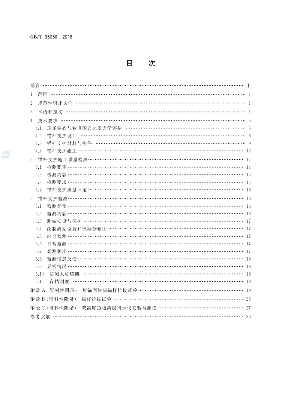 煤矿巷道锚杆支护技术规范GBT+35056-2018.pdf_第2页