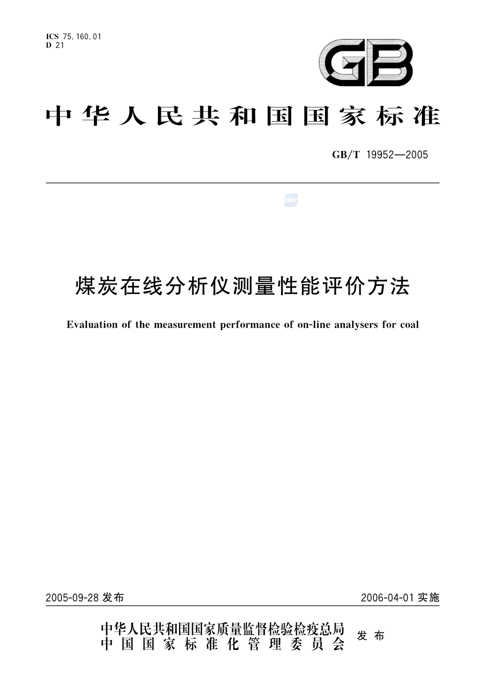 煤炭在线分析仪测量性能评价方法19952-2005-gbt-e-300.pdf_第1页