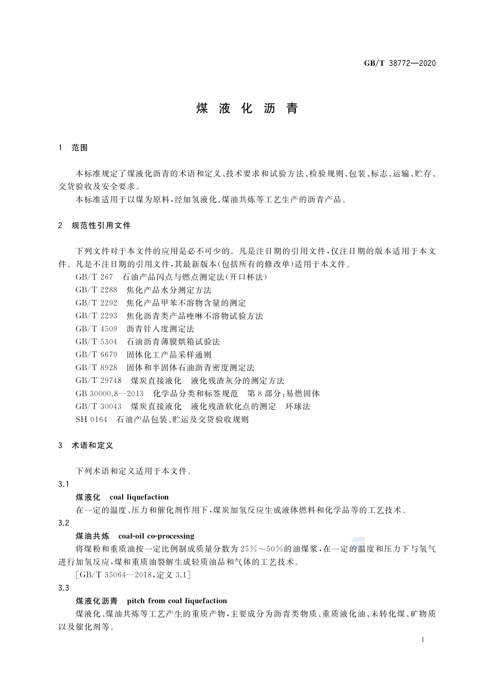 煤液化沥青GBT+38772-2020.pdf_第3页