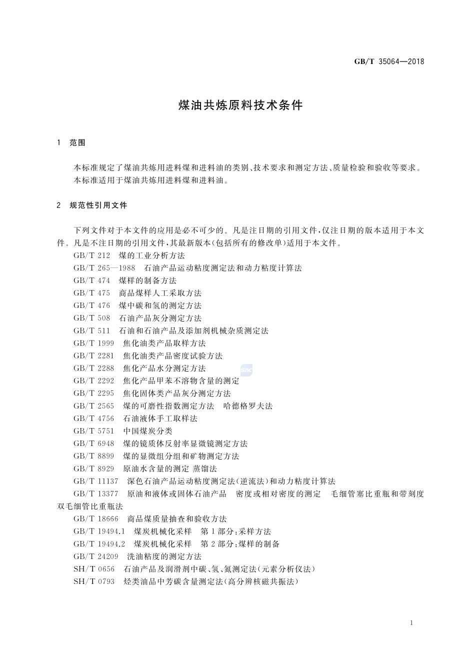煤油共炼原料技术条件GBT+35064-2018.pdf_第3页