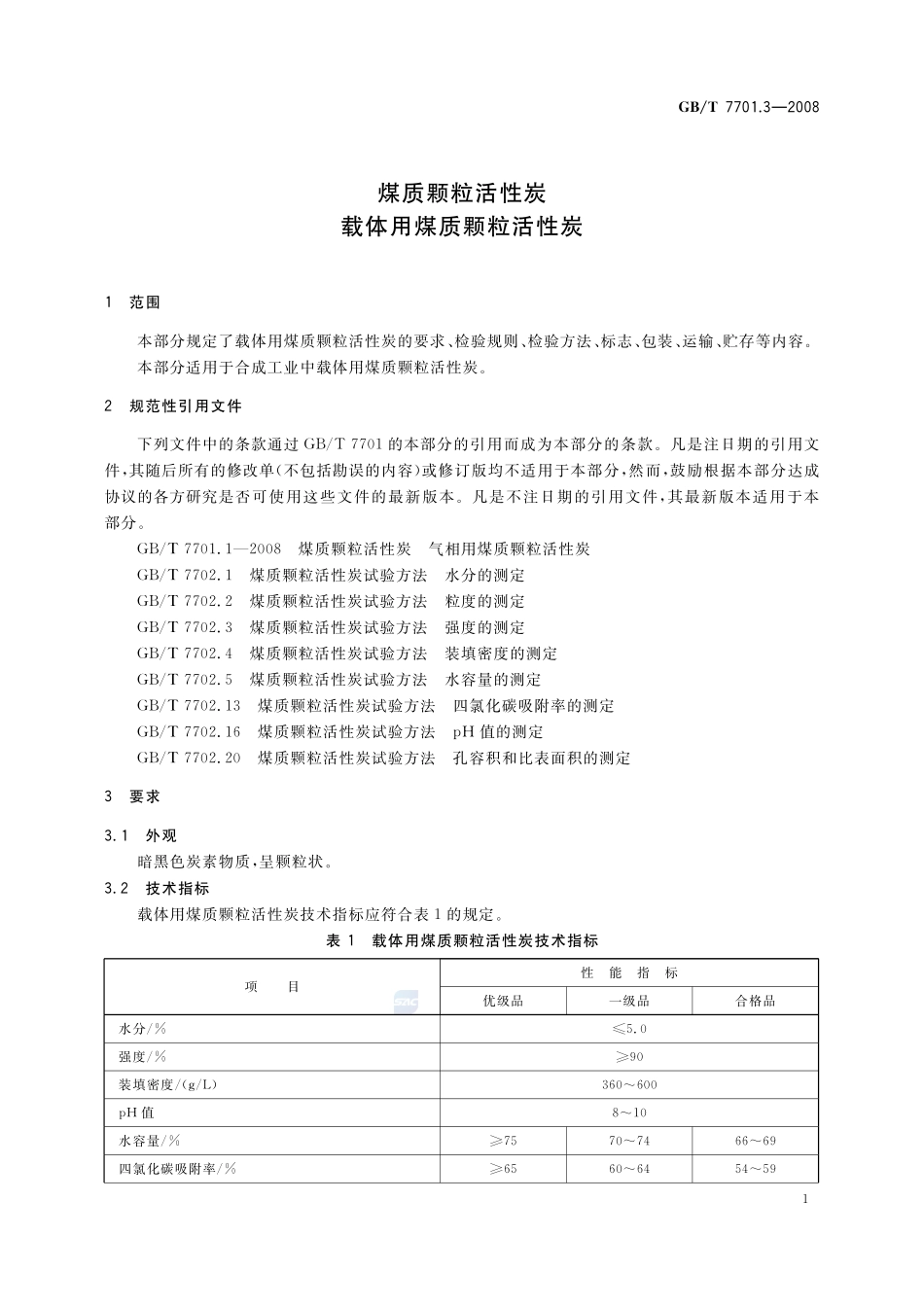 煤质颗粒活性炭  载体用煤质颗粒活性炭7701_3-2008-gbt-e-300.pdf_第3页