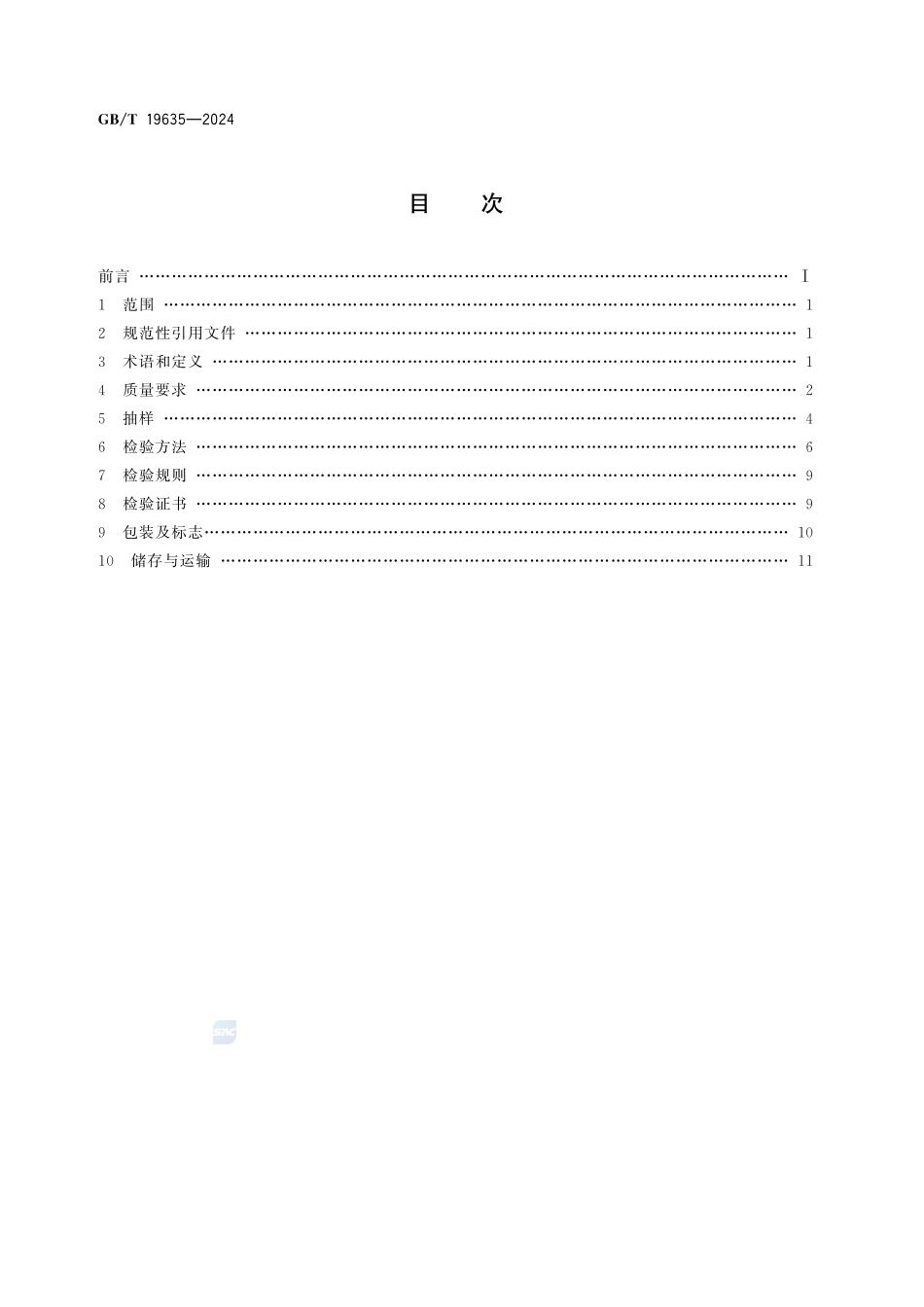 棉花 长绒棉GBT+19635-2024.pdf_第2页