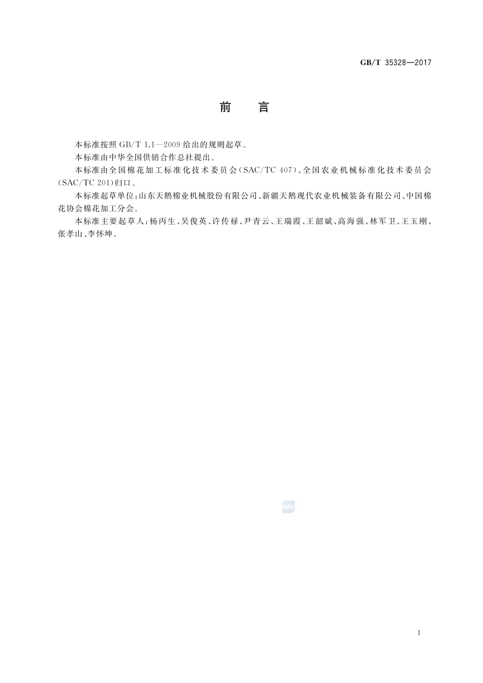 棉模运输车GBT+35328-2017.pdf_第2页