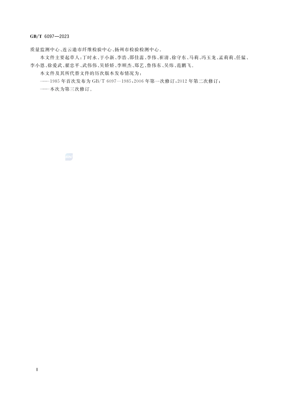 棉纤维试验取样方法GBT+6097-2023.pdf_第3页