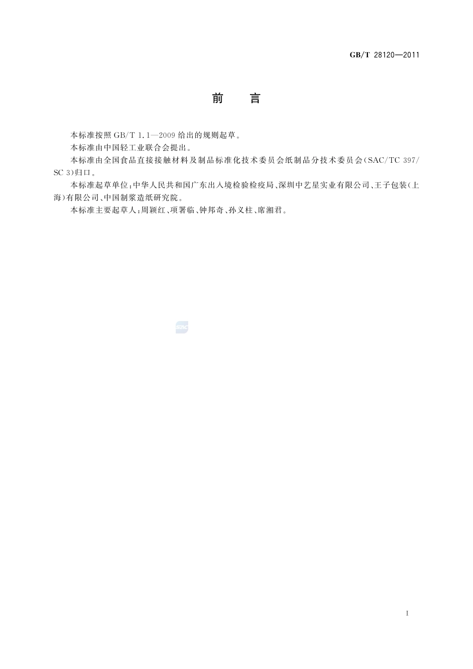面粉纸袋28120-2011-gbt-e-300.pdf_第2页