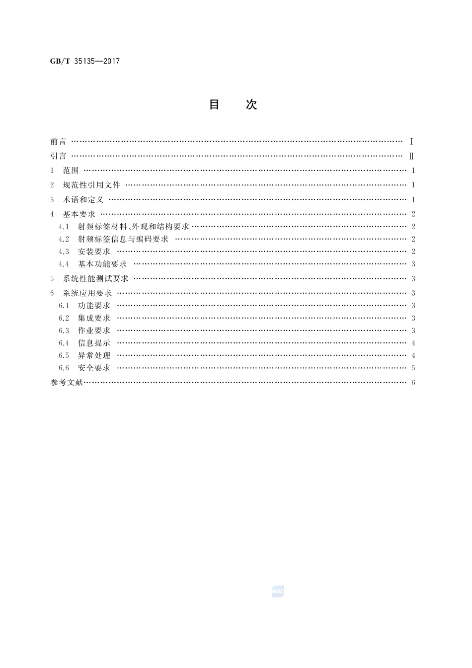 面向食品制造业的射频识别系统 应用要求GBT+35135-2017.pdf_第2页
