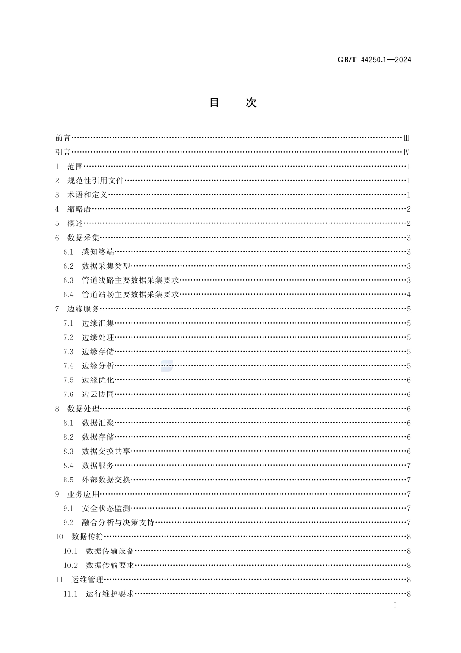 面向油气长输管道的物联网系统 第1部分：总体要求GBT+44250.1-2024.pdf_第3页