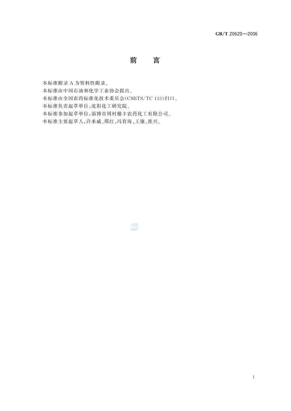 灭线磷颗粒剂20620-2006-gbt-e-300.pdf_第2页