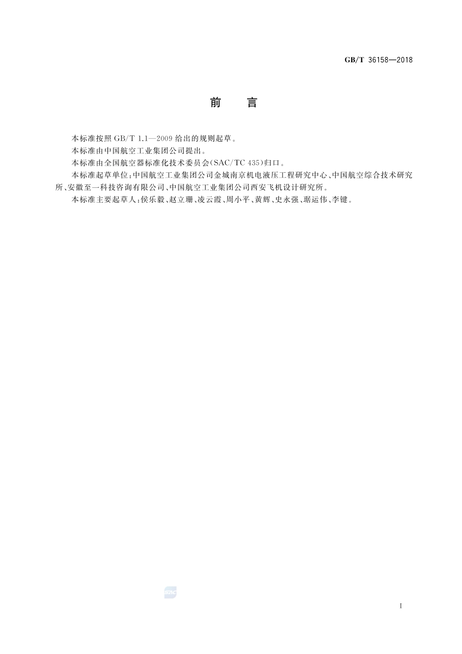 民用飞机应急信息标识GBT+36158-2018.pdf_第3页