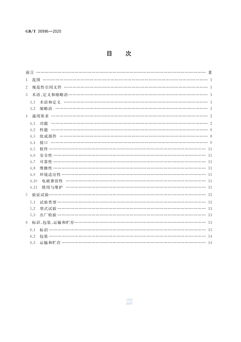 民用轻小型固定翼无人机飞行控制系统通用要求GBT+38996-2020.pdf_第2页