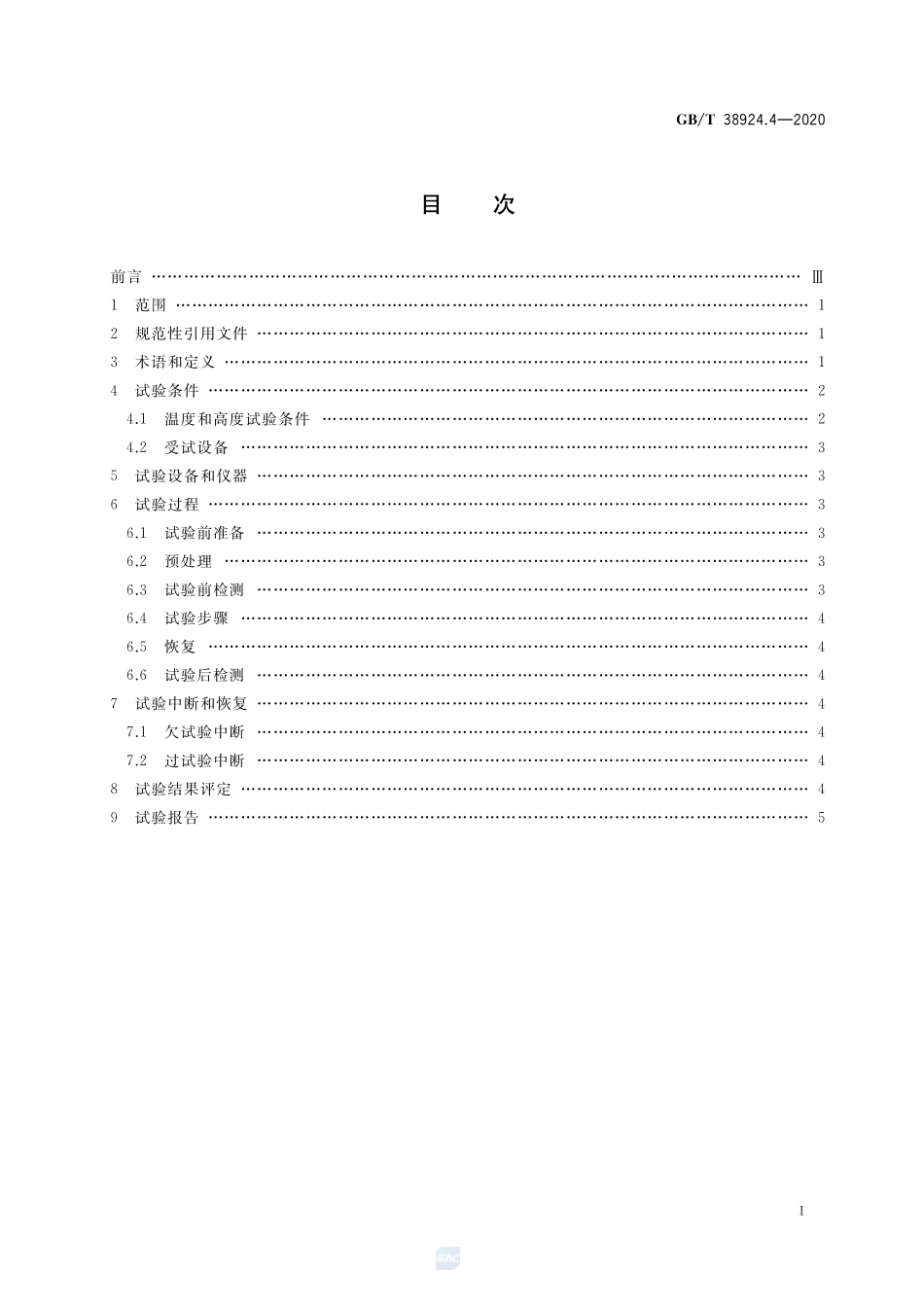 民用轻小型无人机系统环境试验方法 第4部分：温度和高度试验GBT+38924.4-2020.pdf_第2页