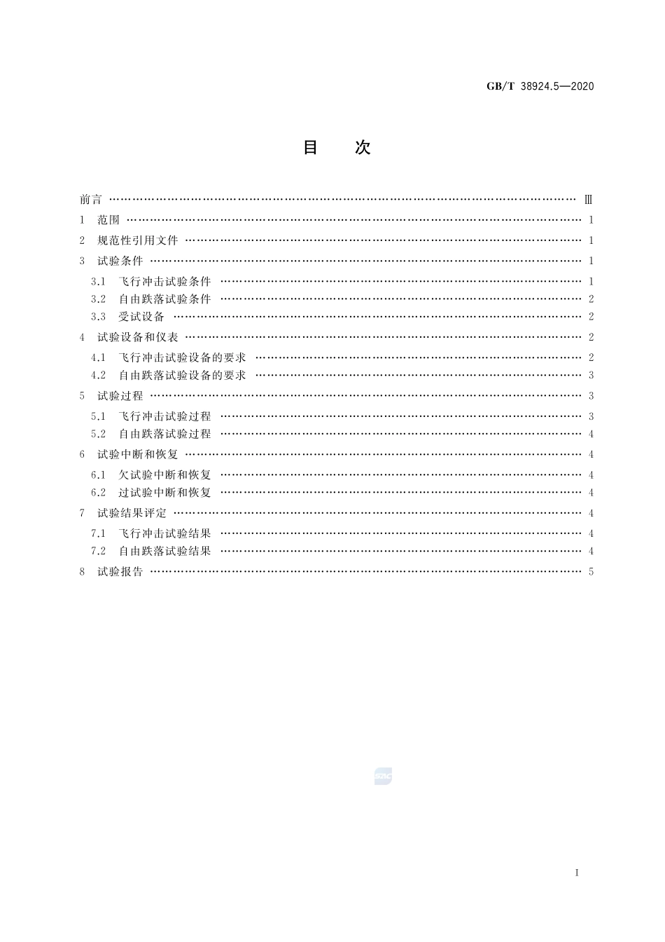 民用轻小型无人机系统环境试验方法 第5部分：冲击试验GBT+38924.5-2020.pdf_第2页