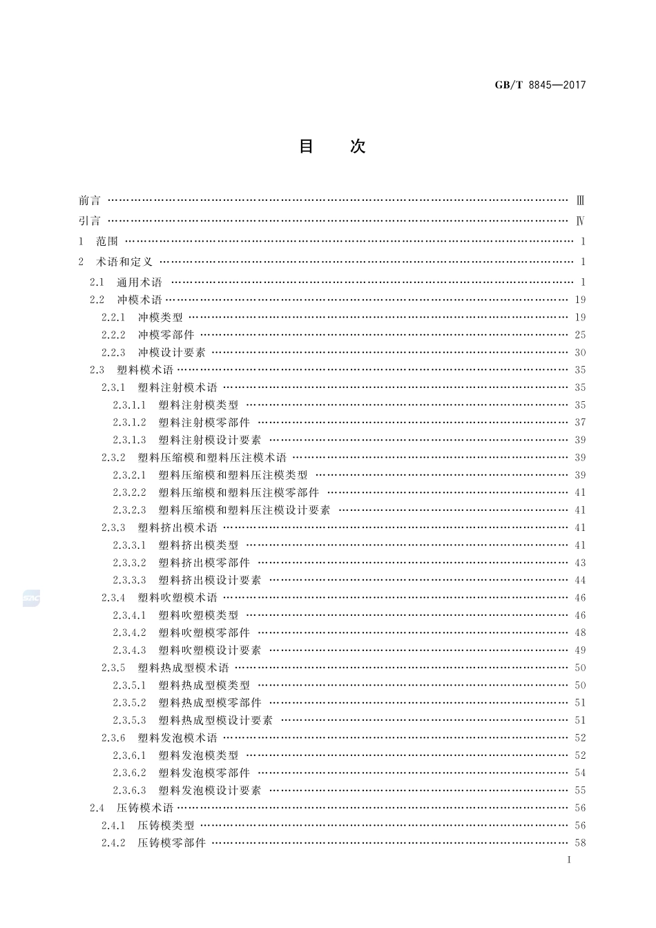 模具 术语GBT+8845-2017.pdf_第2页