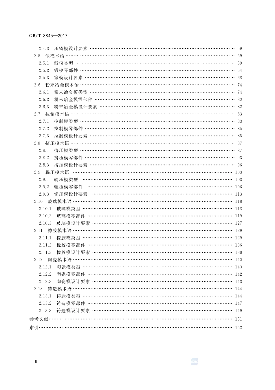 模具 术语GBT+8845-2017.pdf_第3页
