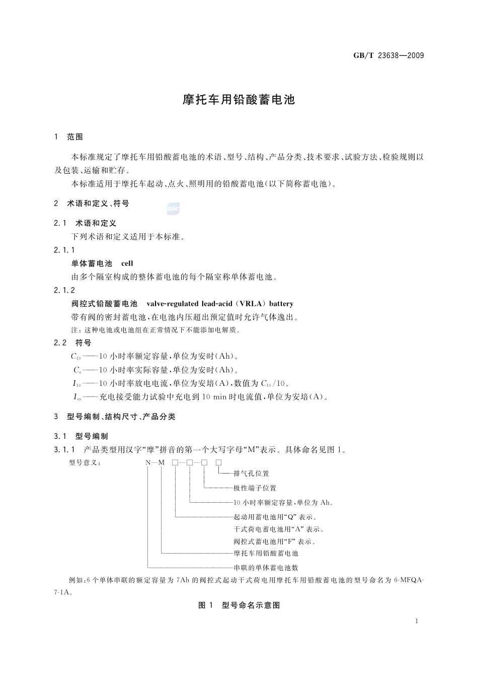 摩托车用铅酸蓄电池23638-2009-gbt-e-300.pdf_第3页