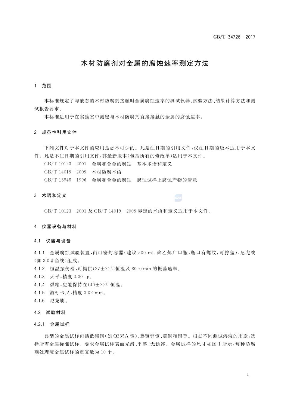 木材防腐剂对金属的腐蚀速率测定方法GBT+34726-2017.pdf_第3页