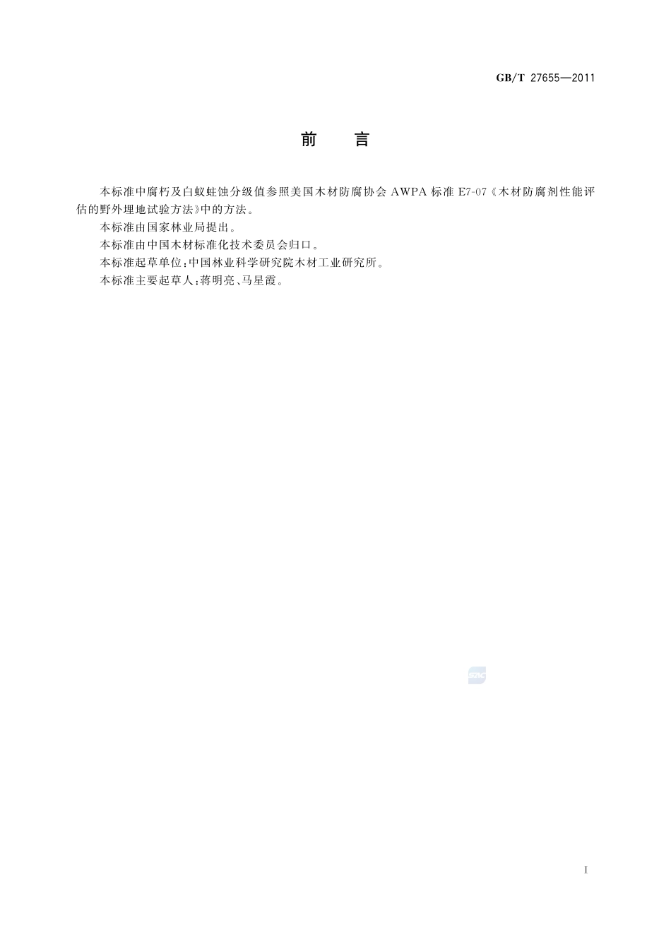 木材防腐剂性能评估的野外埋地试验方法27655-2011-gbt-e-300.pdf_第2页