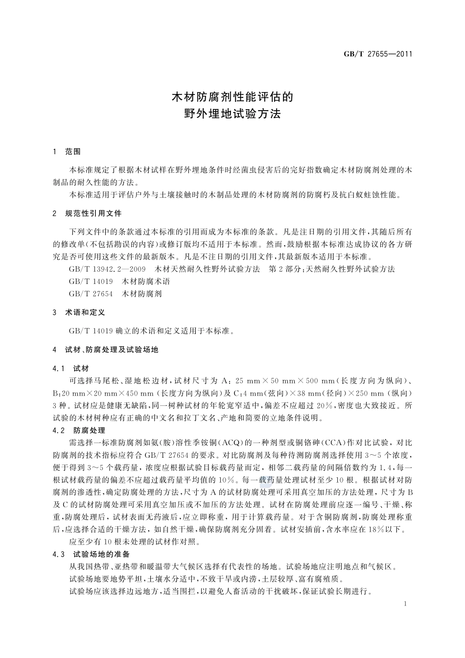 木材防腐剂性能评估的野外埋地试验方法27655-2011-gbt-e-300.pdf_第3页