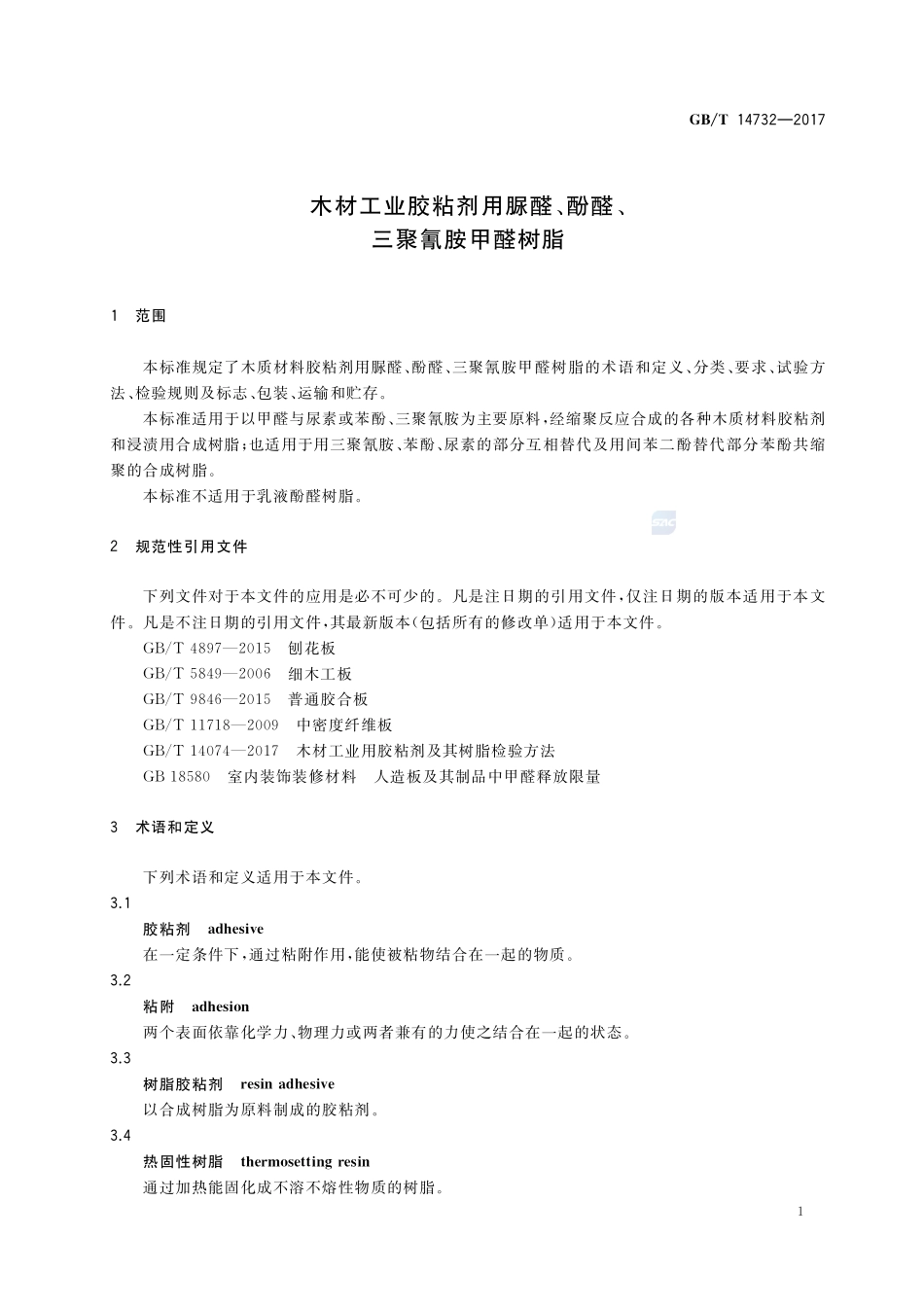 木材工业胶粘剂用脲醛、酚醛、三聚氰胺甲醛树脂GBT+14732-2017.pdf_第3页