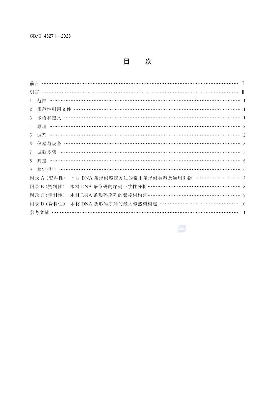木材鉴定 DNA条形码方法GBT+43271-2023.pdf_第3页