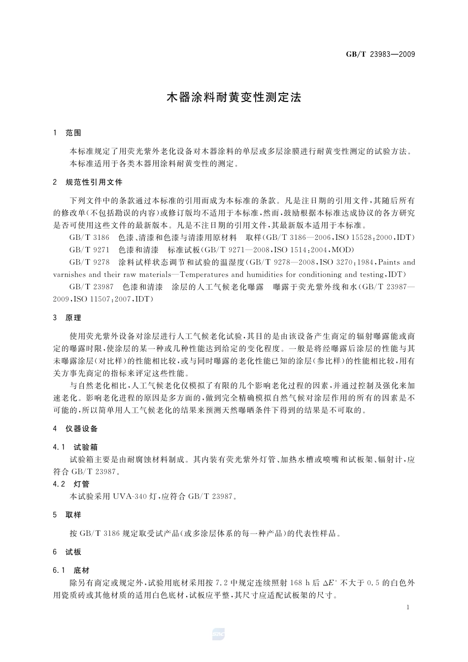 木器涂料耐黄变性测定法23983-2009-gbt-e-300.pdf_第3页