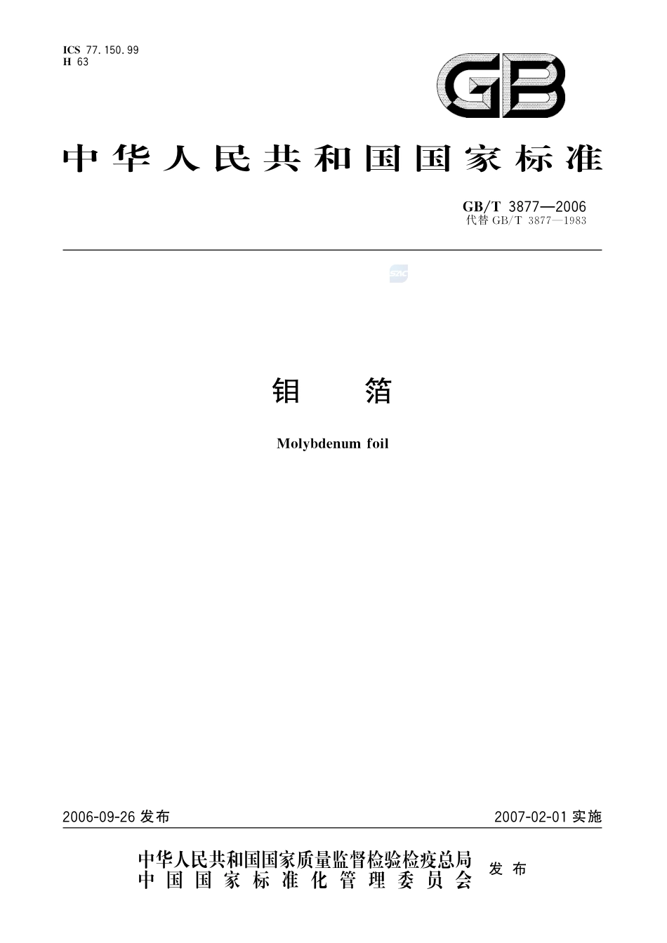 钼箔3877-2006-gbt-e-300.pdf_第1页