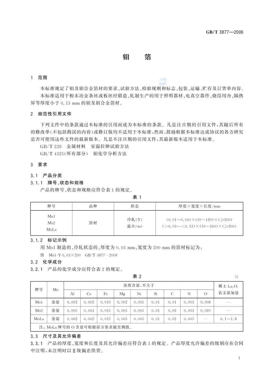 钼箔3877-2006-gbt-e-300.pdf_第3页