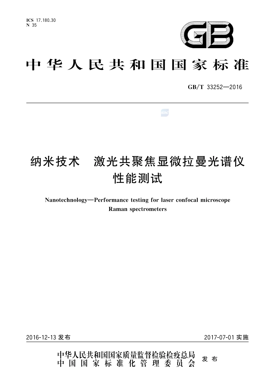纳米技术 激光共聚焦显微拉曼光谱仪性能测试33252-2016-gbt-cd-300.pdf_第1页