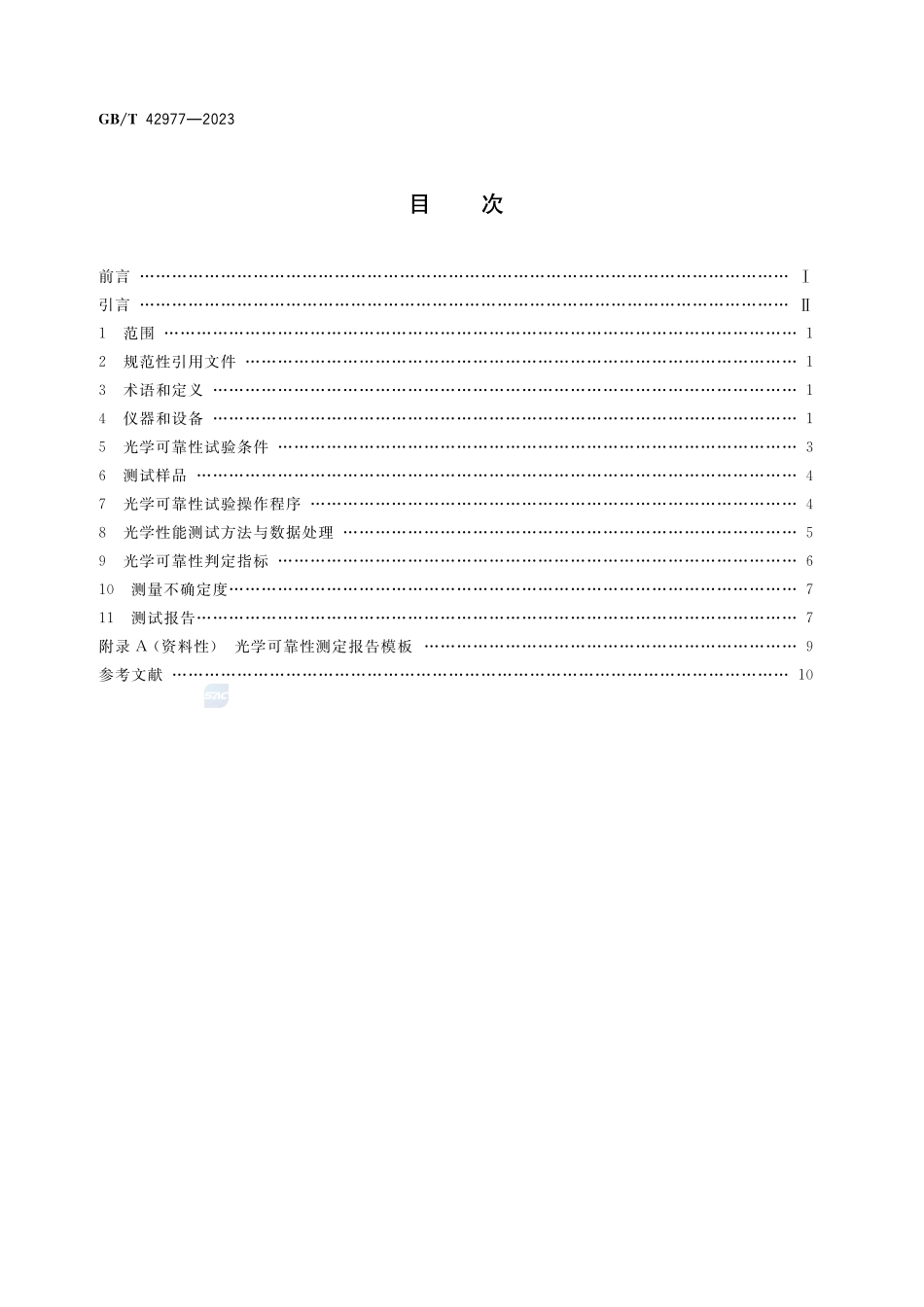 纳米技术 纳米光电显示 量子点光转换膜的光学可靠性测定GBT+42977-2023.pdf_第2页