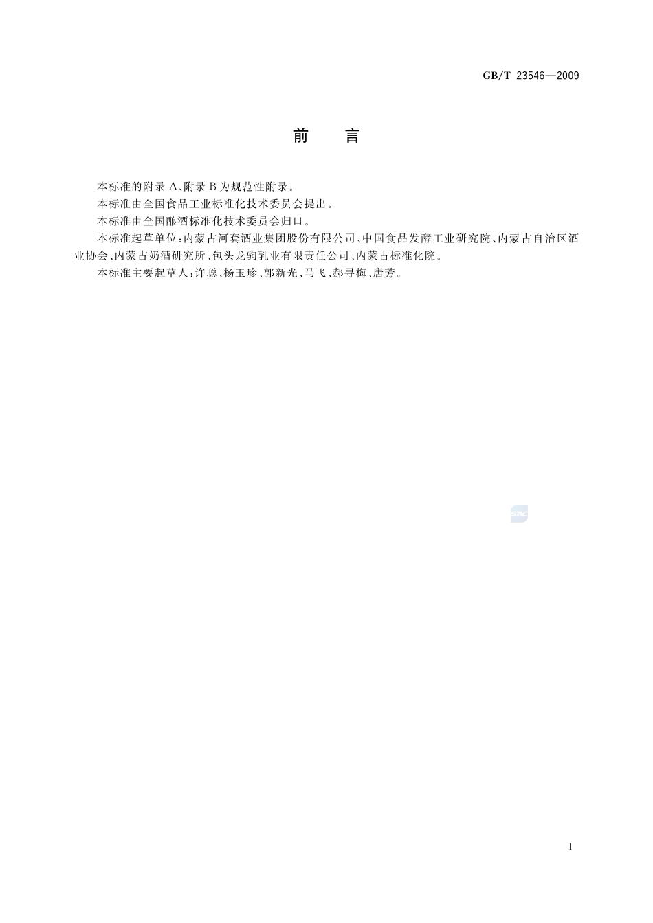 奶酒23546-2009-gbt-e-300.pdf_第2页
