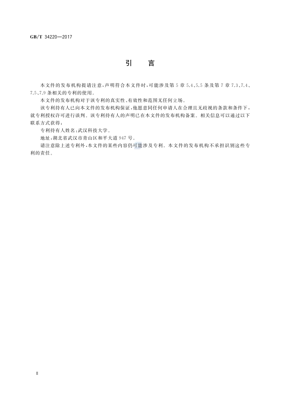 耐火材料 高温抗拉强度试验方法GBT+34220-2017.pdf_第3页