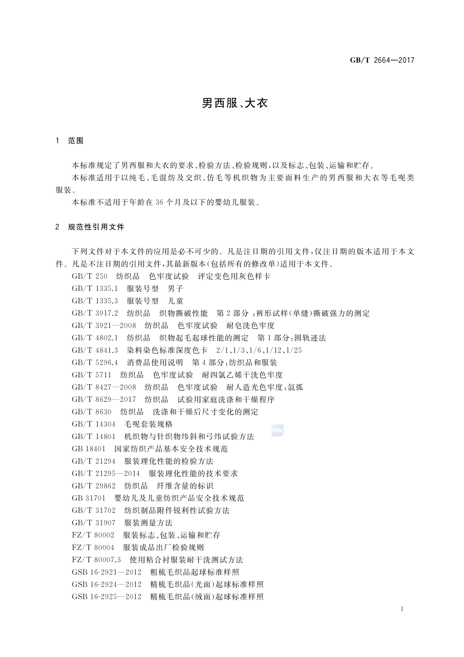 男西服、大衣GBT+2664-2017.pdf_第3页