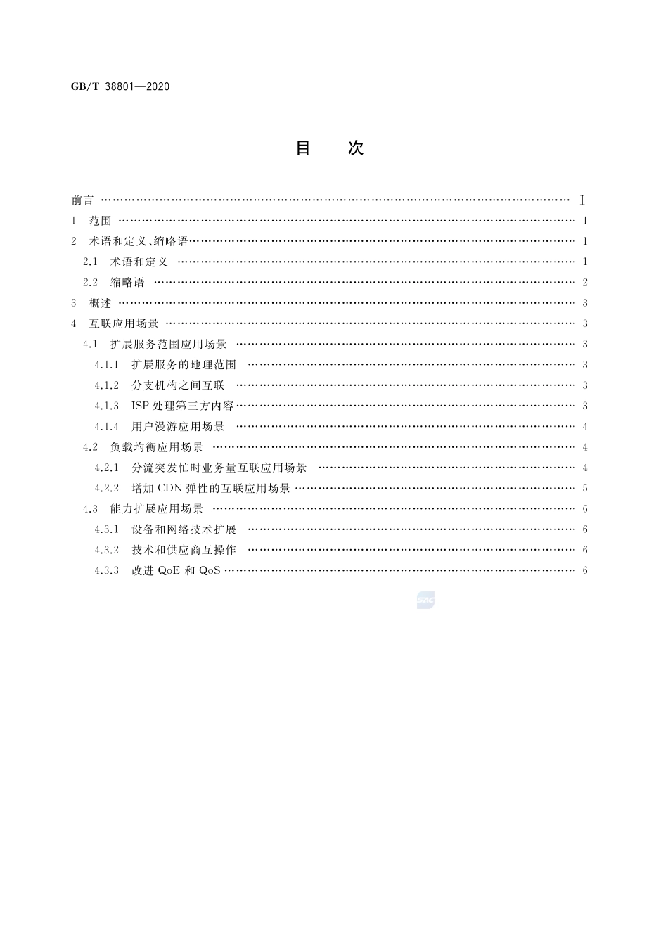 内容分发网络技术要求 互联应用场景GBT+38801-2020.pdf_第2页