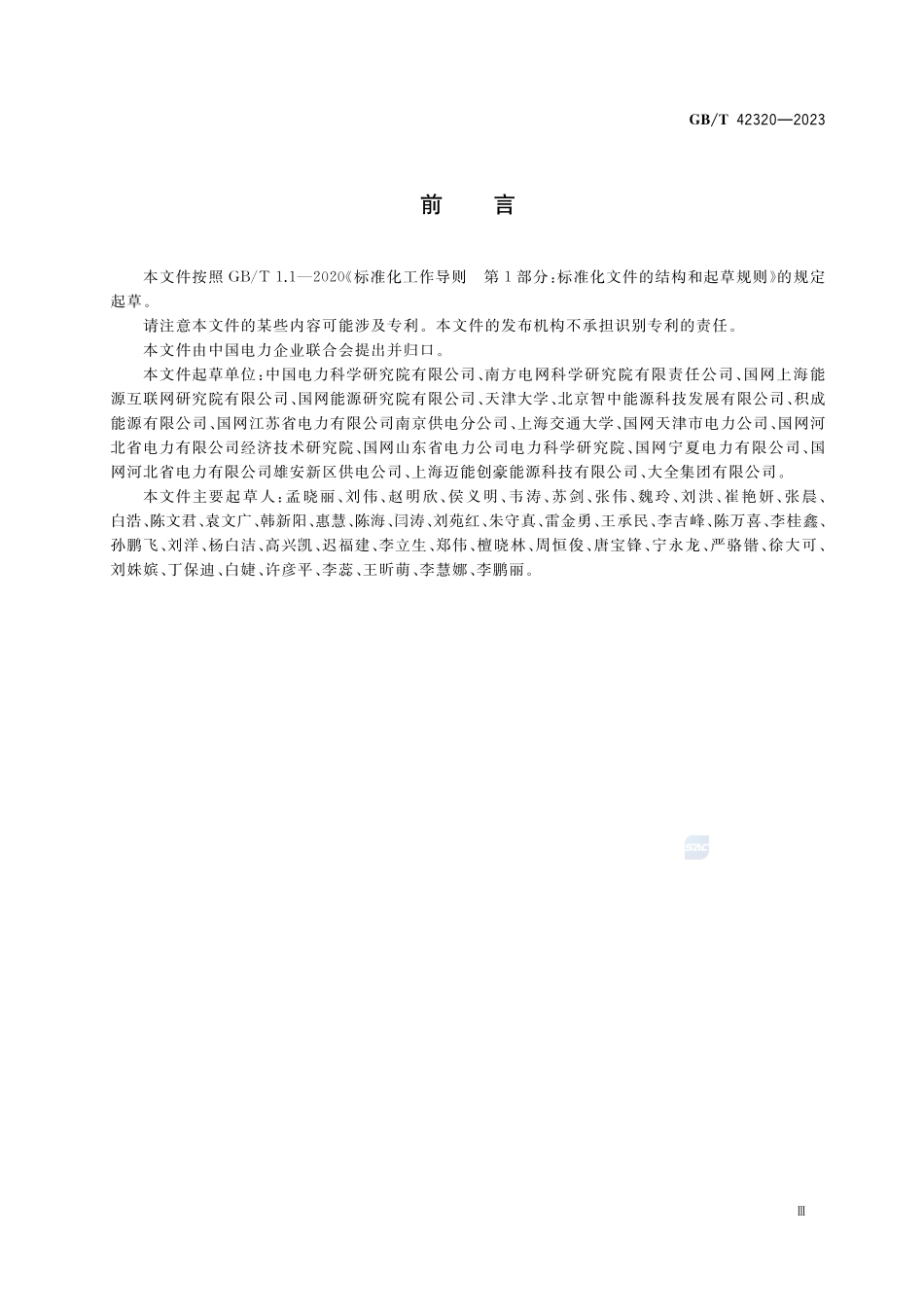 能源互联网规划技术导则GBT+42320-2023.pdf_第3页