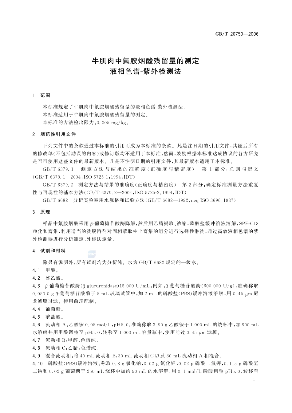 牛肌肉中氟胺烟酸残留量的测定 液相色谱-紫外检测法20750-2006-gbt-e-300.pdf_第3页