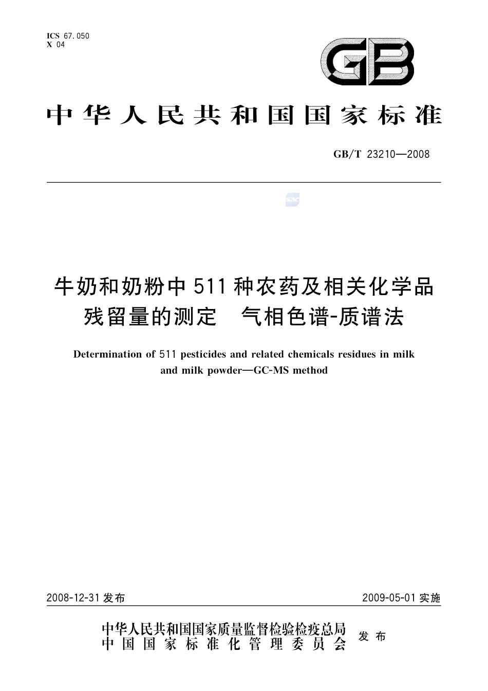 牛奶和奶粉中511种农药及相关化学品残留量的测定  气相色谱-质谱法23210-2008-gbt-e-300.pdf_第1页