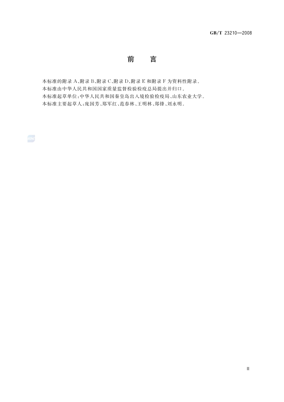 牛奶和奶粉中511种农药及相关化学品残留量的测定  气相色谱-质谱法23210-2008-gbt-e-300.pdf_第3页