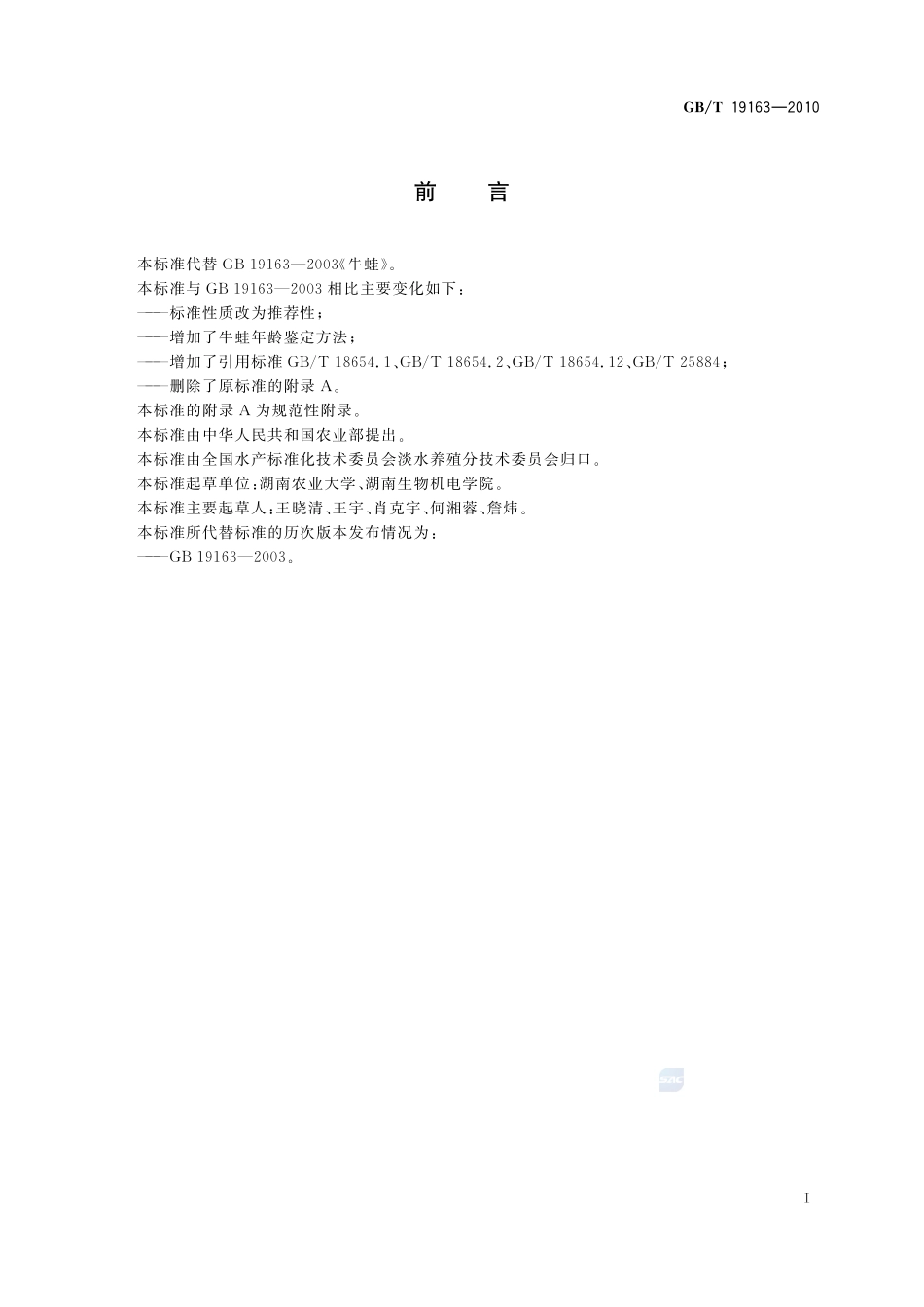 牛蛙19163-2010-gbt-e-300.pdf_第2页