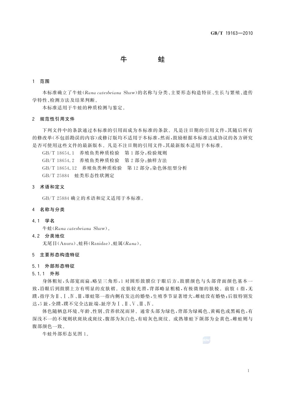 牛蛙19163-2010-gbt-e-300.pdf_第3页