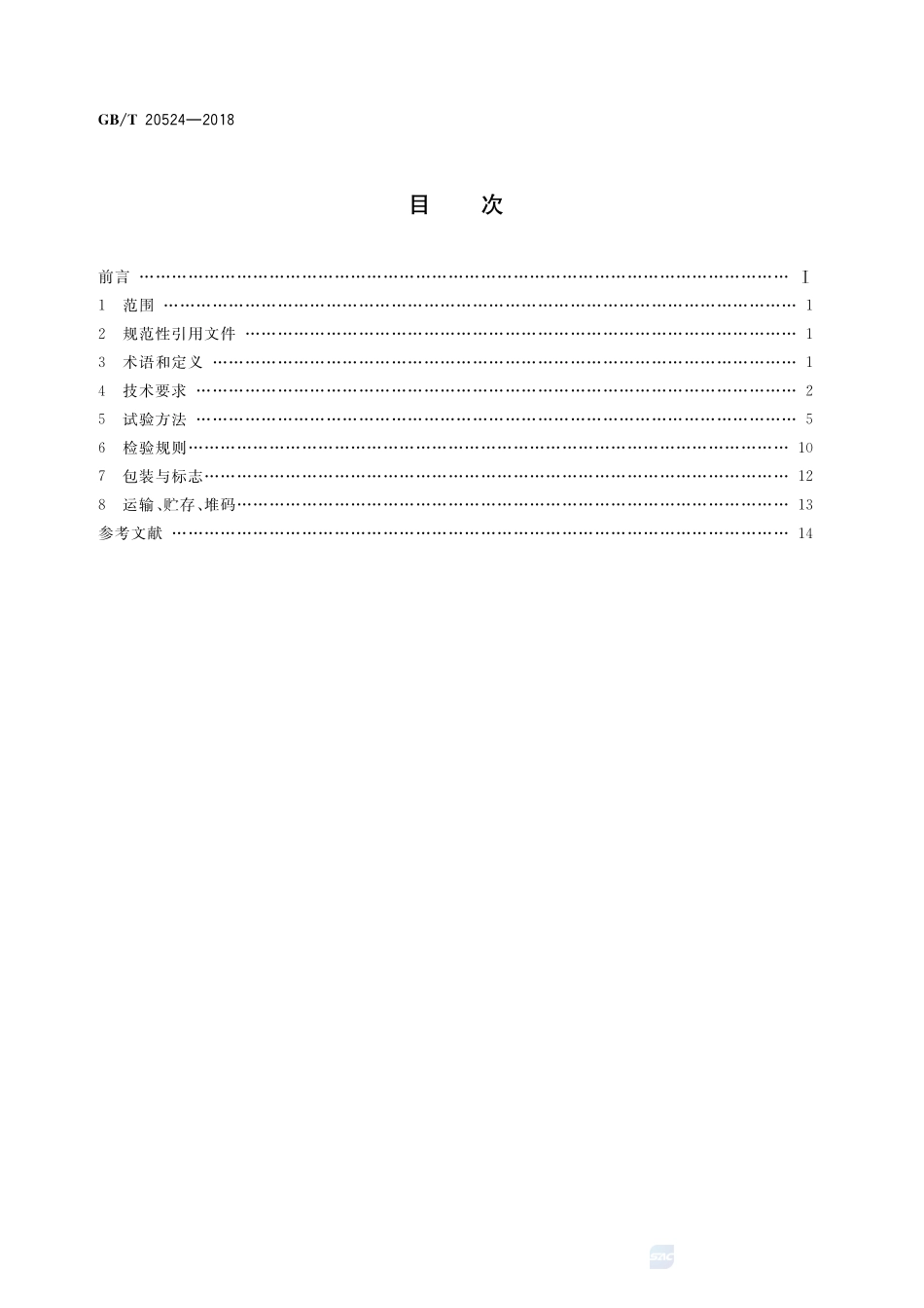 农林小气候观测仪GBT+20524-2018.pdf_第2页