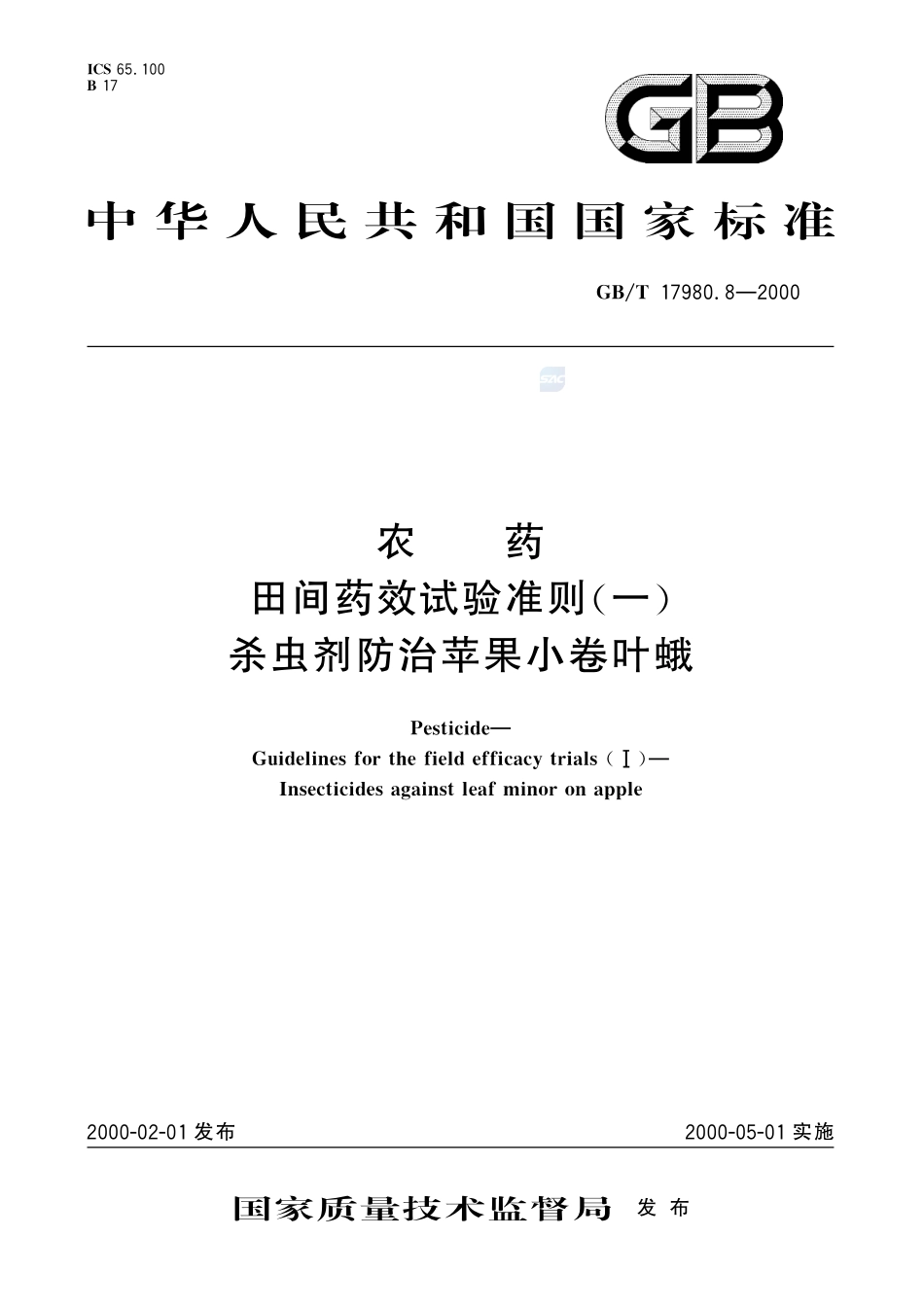 农药  田间药效试验准则(一)  杀虫剂防治苹果小卷叶蛾17980_8-2000-gbt-e-300.pdf_第1页