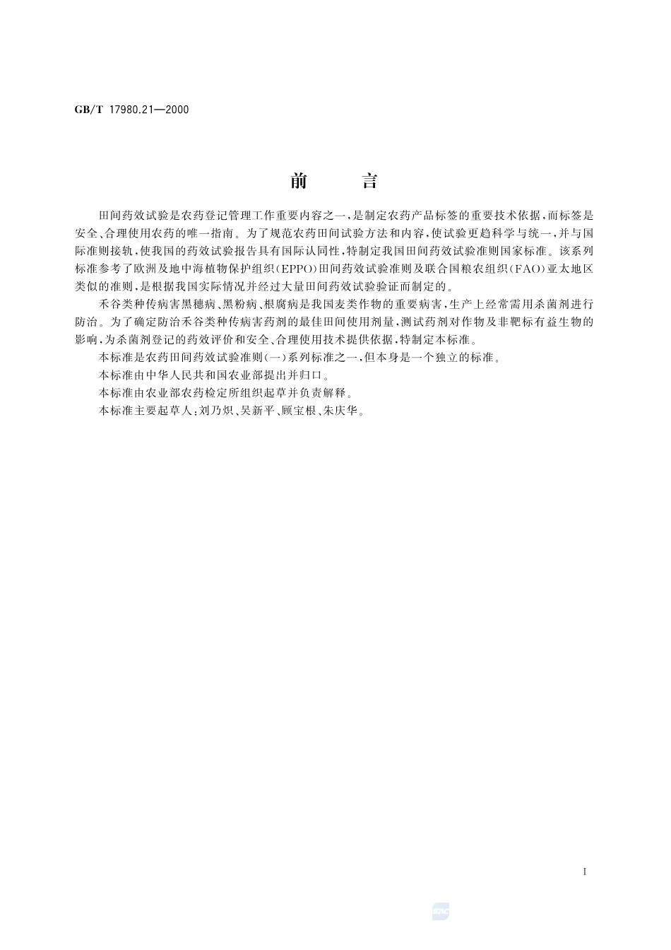 农药  田间药效试验准则(一)  杀菌剂防治禾谷类种传病害17980_21-2000-gbt-e-300.pdf_第3页