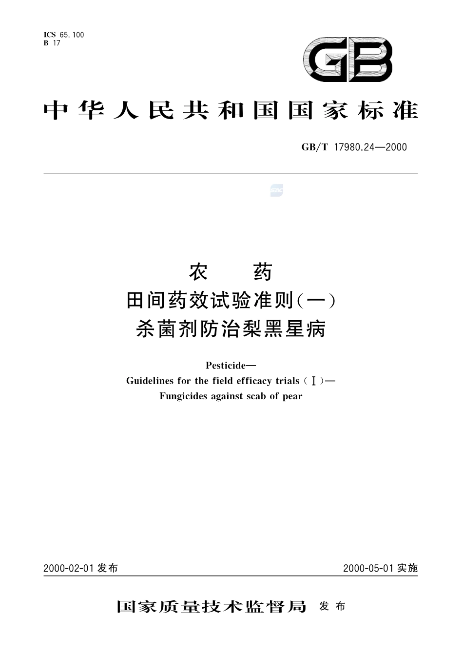 农药  田间药效试验准则(一)  杀菌剂防治梨黑星病17980_24-2000-gbt-e-300.pdf_第1页