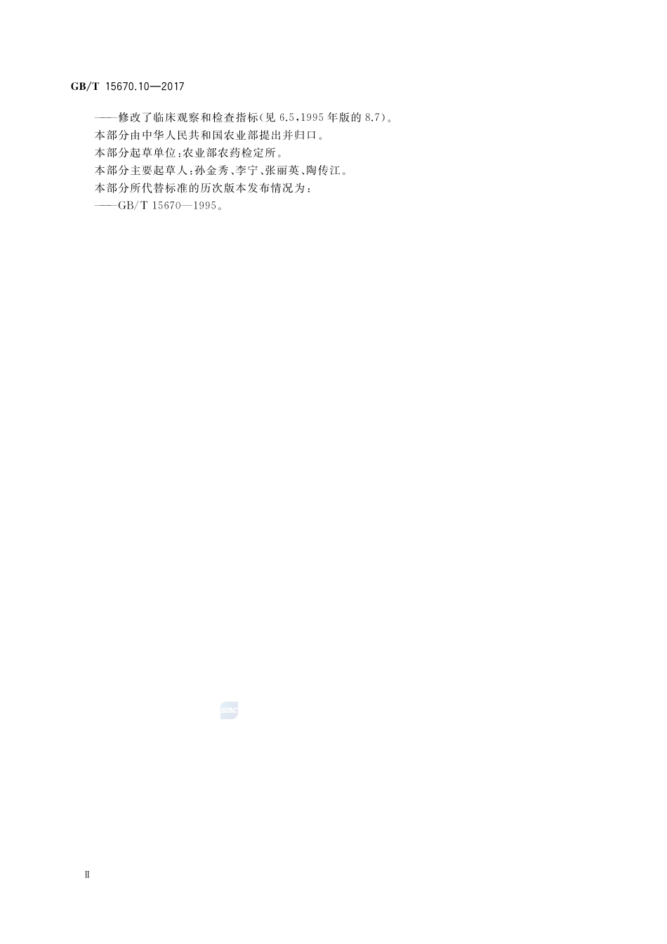 农药登记毒理学试验方法 第10部分：短期重复经口染毒(28天)毒性试验GBT+15670.10-2017.pdf_第3页