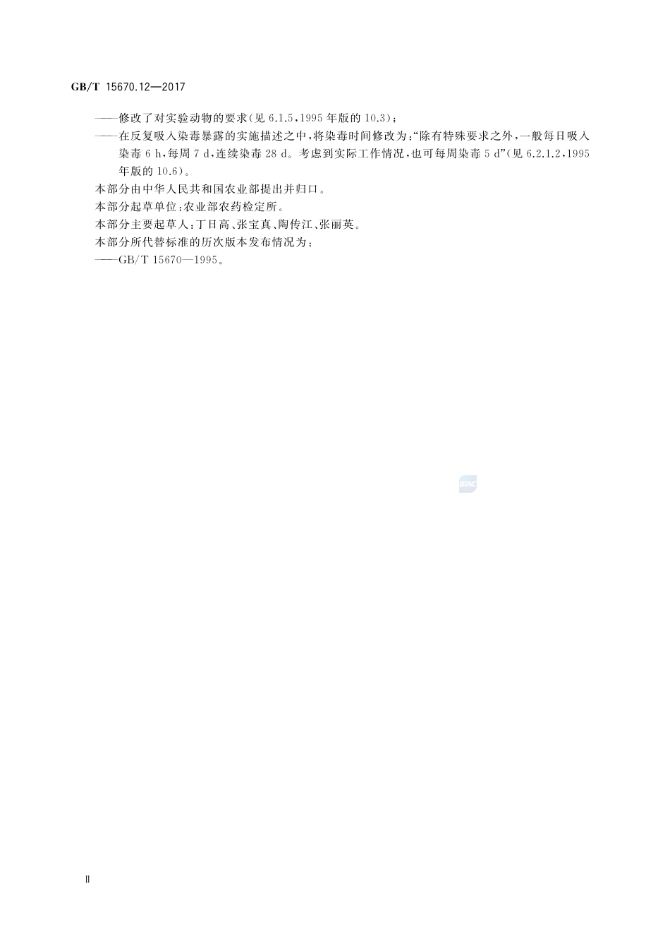 农药登记毒理学试验方法 第12部分：短期重复吸入染毒(28天)毒性试验GBT+15670.12-2017.pdf_第3页