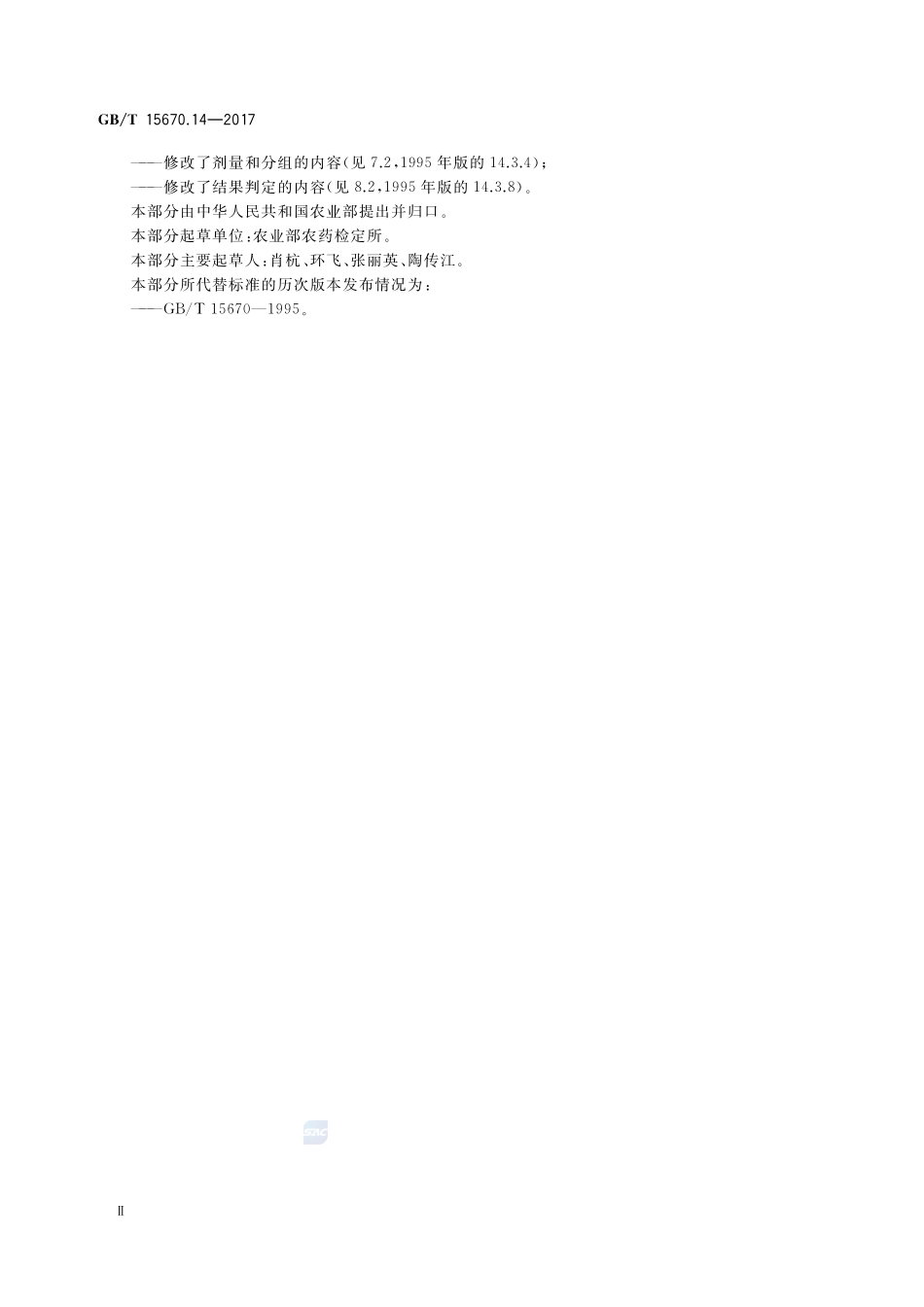 农药登记毒理学试验方法 第14部分：细菌回复突变试验GBT+15670.14-2017.pdf_第3页