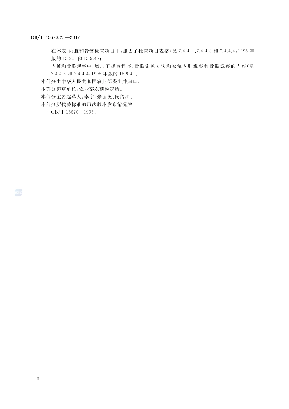 农药登记毒理学试验方法 第23部分：致畸试验GBT+15670.23-2017.pdf_第3页