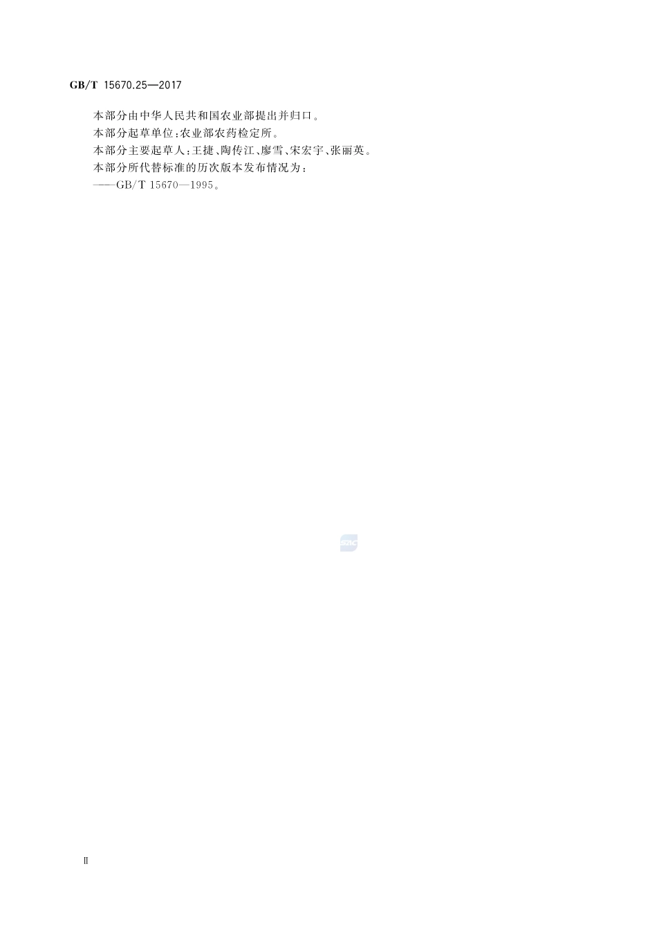 农药登记毒理学试验方法 第25部分：急性迟发性神经毒性试验GBT+15670.25-2017.pdf_第3页