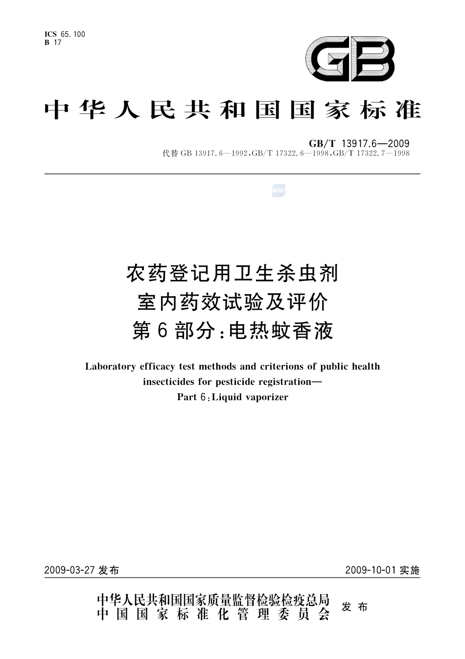 农药登记用卫生杀虫剂室内药效试验及评价  第6部分：电热蚊香液13917_6-2009-gbt-e-300.pdf_第1页