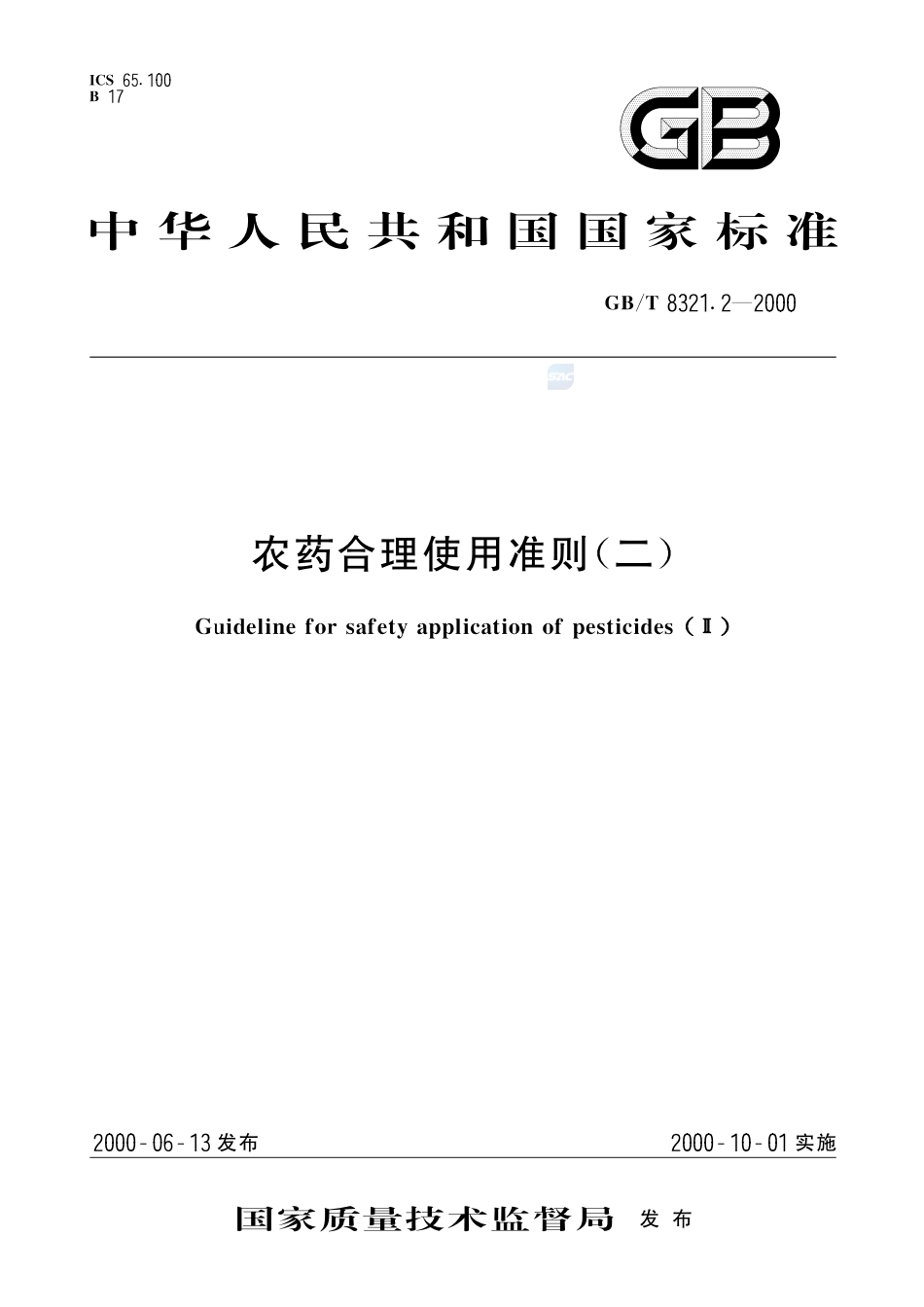 农药合理使用准则(二)8321_2-2000-gbt-e-300.pdf_第1页